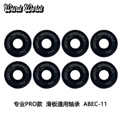 WEIRD WORLD 专业PRO款ABEC-11双翘长板舞板陆冲滑板轴承通用耐用