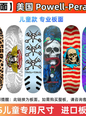 7.5专业儿童板面 Powell Peralta美国老牌双翘滑板七层加拿大枫木