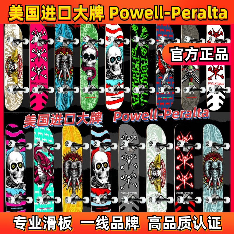 美国进口PowellPeralta四轮滑板