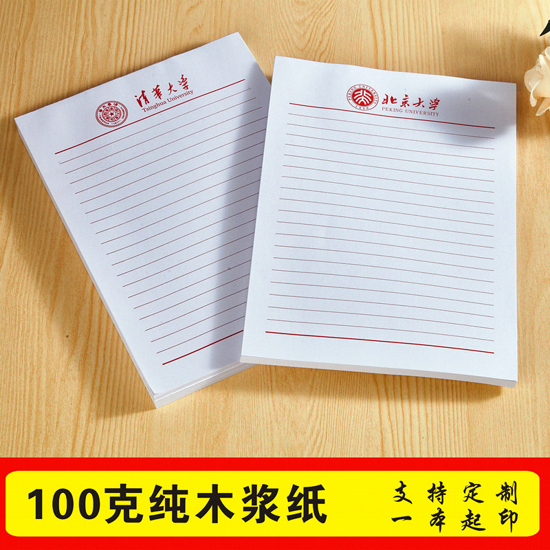 100克超厚清华北大励志信纸