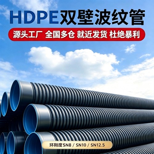 国标HDPE双壁波纹管市政雨污