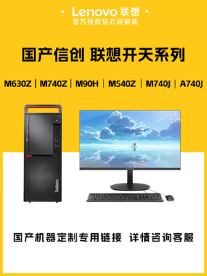 Домашний компьютер Nobuncho Computer Lenovo Kaitian M630Z/M740Z/M90H/M540Z/M740J/A740J Настройка
