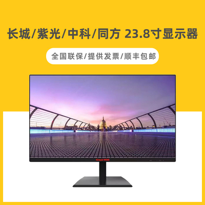 Great Wall/Ziguang/China Science and Technology Control/Tsinghua Tongfang 23,8 -INCH DISPLA