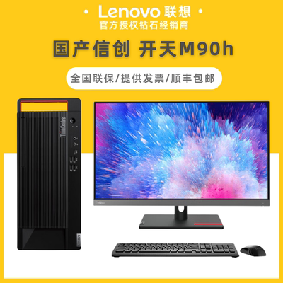 Lenovo Kaitian M90h Onemic Scinchuang Computer 3250 Коммерческий офис высокий