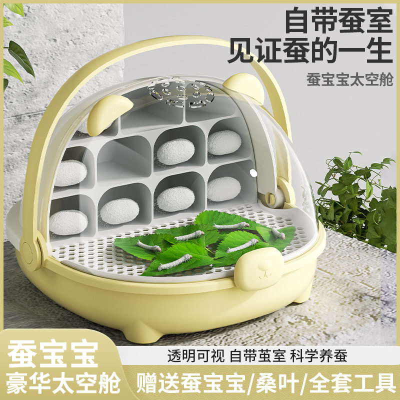 彩色蚕宝宝活物三年级新鲜桑叶蚕卵学生养蚕套装太空养育舱小别墅