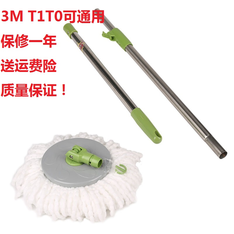 3M思高T1旋转旋风拖把杆