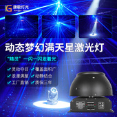 舞台灯光酒吧KTV梦幻星空灯 满天星镭射激光灯清吧氛围旋转光束灯