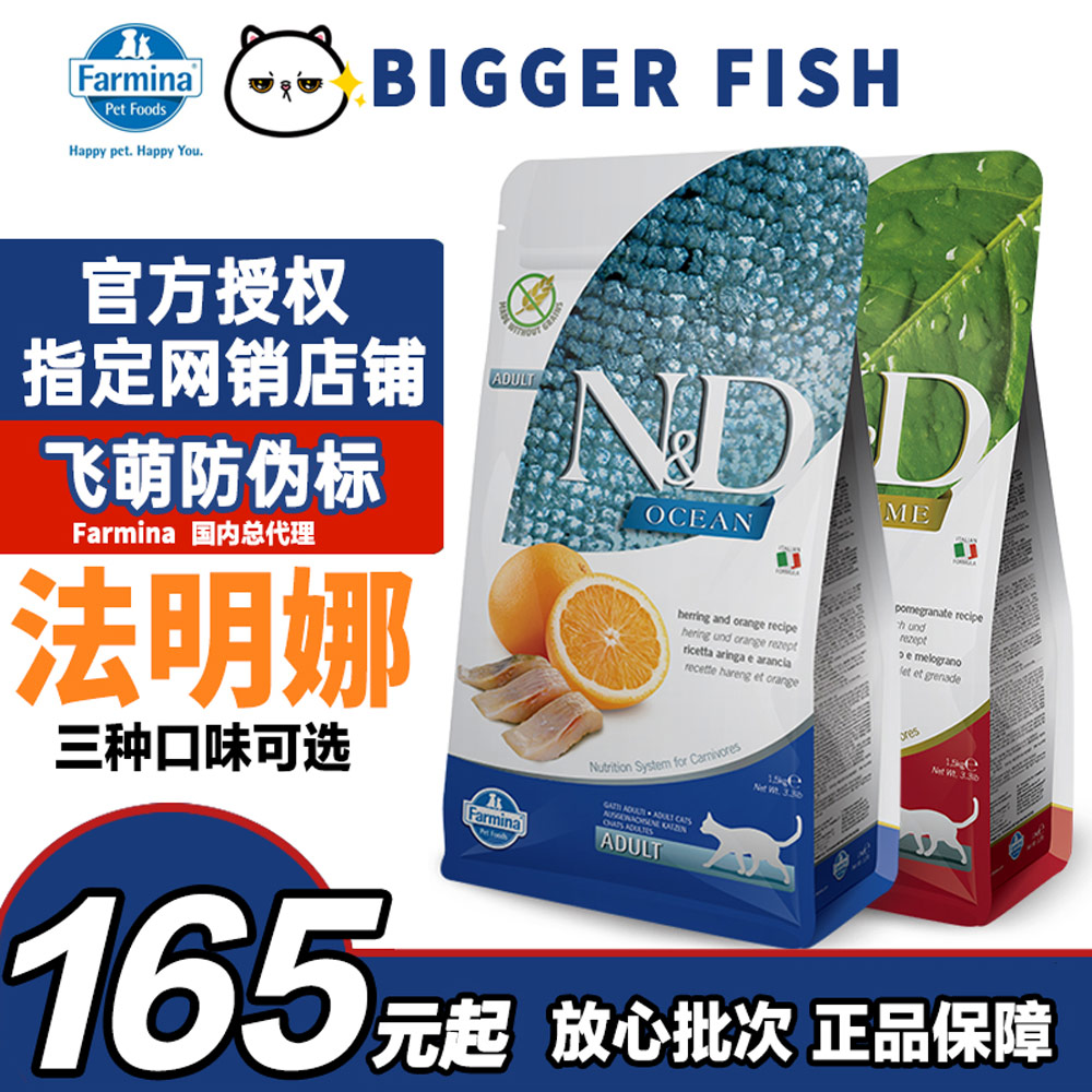 法米娜主食猫粮全价增肥鲱鱼甜橙