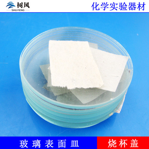 包邮玻璃表面皿玻璃烧杯盖