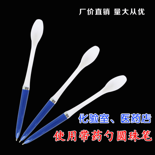 包邮 药勺笔化学实验室药勺笔诊所药勺笔塑料药勺圆珠笔