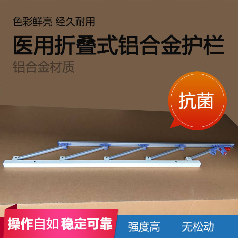 铝合金护栏/医用病床多功能护理床用/配件/医疗五档折叠护栏/单只