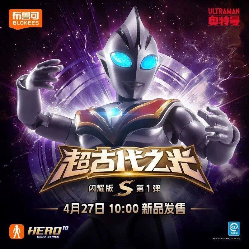 现货布鲁可奥特曼闪耀版S第1弹图片