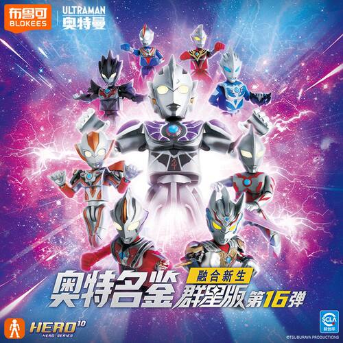 布鲁可奥特曼群星版第16弹正版