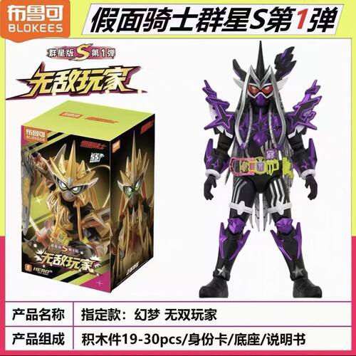 布鲁可假面骑士s1弹幻梦无双玩具