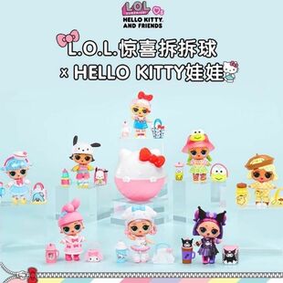 MGA LoL惊喜拆拆球凯蒂猫Hello Kitty三丽鸥娃娃女孩玩具公主礼物