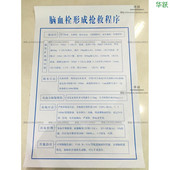 脑血栓形成抢救程序图表贴图医学海报医用大挂图塑料斯不坏防水