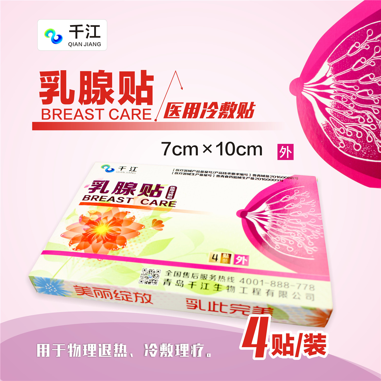 千江乳腺贴散结节小叶硬块增 生贴 乳房疼痛奶结疏通纤维乳腺