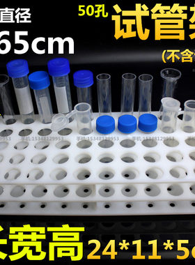 实验室试管夹孔径2.65cm50孔固定试管架康氏华氏高温高压消毒架子