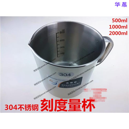 医用304加厚不锈钢量杯奶杯/拉花杯液体量杯带刻度500 1-2000毫升