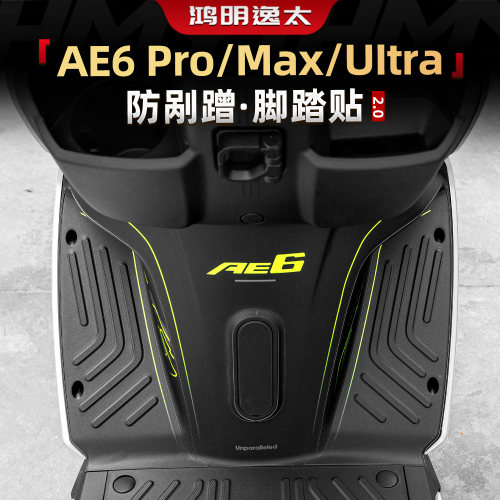 AE6Pro/Max/Ultra脚踏贴配件
