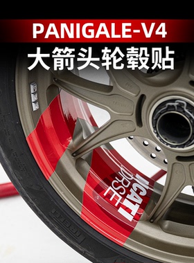 适用于杜卡迪DUCATI PANIGALE V4SP版轮圈贴膜改装箭头轮毂贴花