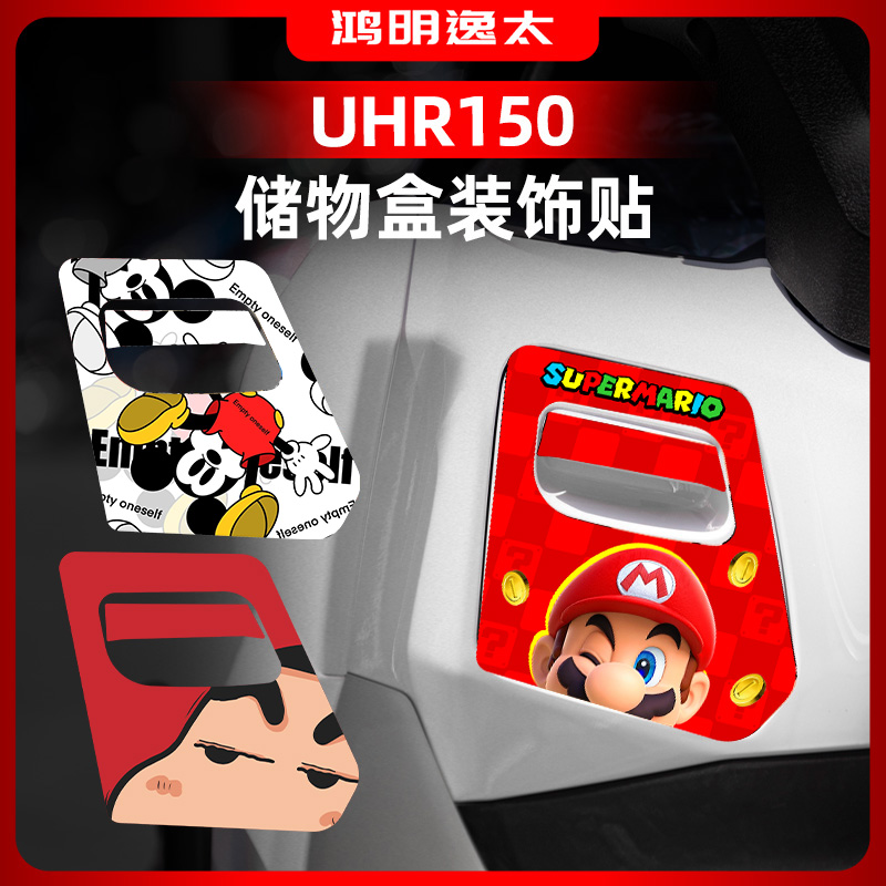 豪爵UFR150改装配件储物盒