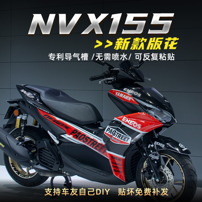 雅马哈NVX155全车贴花版花