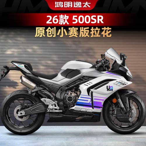 500SR改装配件摩托拉花装饰贴