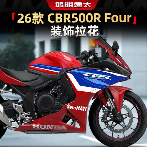 CBR500RFour车身版花装饰拉花