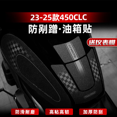 450CLC油箱贴改装装甲贴
