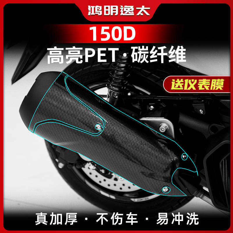 升仕150D改装锻造碳纤维贴纸