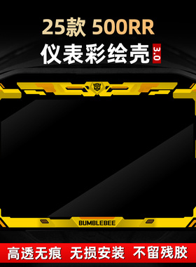 适用于张雪机车500RR改装配件彩绘非钢化仪表壳亚克力装饰贴膜