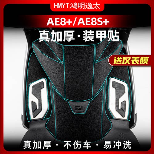 春风极核AE8AE8+AE8S+改装配件