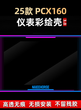 适用于25款本田PCX160改装配件仪表盘亚克力彩绘非钢化保护壳罩