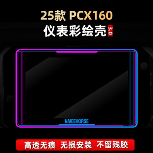 适用于25款本田PCX160改装配件仪表盘亚克力彩绘非钢化保护壳罩