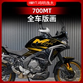 画改装 适用于春风700MT车身版 画拉花贴画贴纸车身保护贴膜版 配件