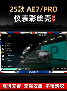 适用于极核AE7 PRO配件仪表彩绘非钢化贴膜亚克力保护壳罩改装件