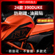 适用于24款 KTM390DUKE防滑油箱贴加厚车身改装 配件保护防水贴膜