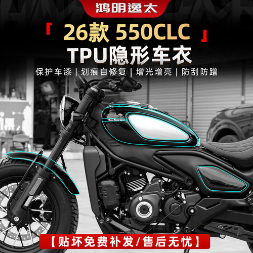 550CLC隐形TPU车衣改装配件