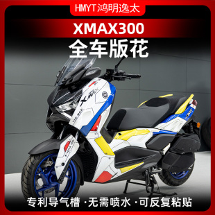 适用于23-25款XMAX300改装高达版画拉花贴膜版花涂装贴花贴纸配件