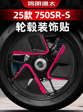 适用于春风750SR-S配件轮毂贴轮圈改装防水贴纸个性钢圈涂装贴膜