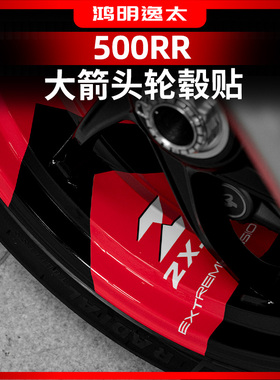 适用于25款张雪机车500RR改装配件大箭头轮毂贴车圈轮圈保护贴花