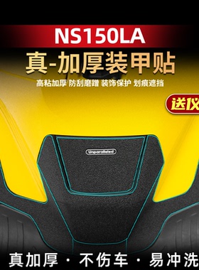 适用于新大洲本田NS150LA加厚装甲贴车身防滑防水保护贴改装配件