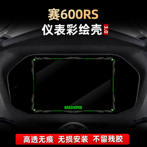 600RS改装配件仪表保护壳