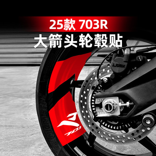 703R改装配件大箭头轮毂贴