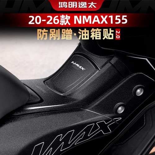 NMAX155改装配件油箱贴