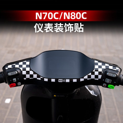 电动车N70CN80仪表装饰贴