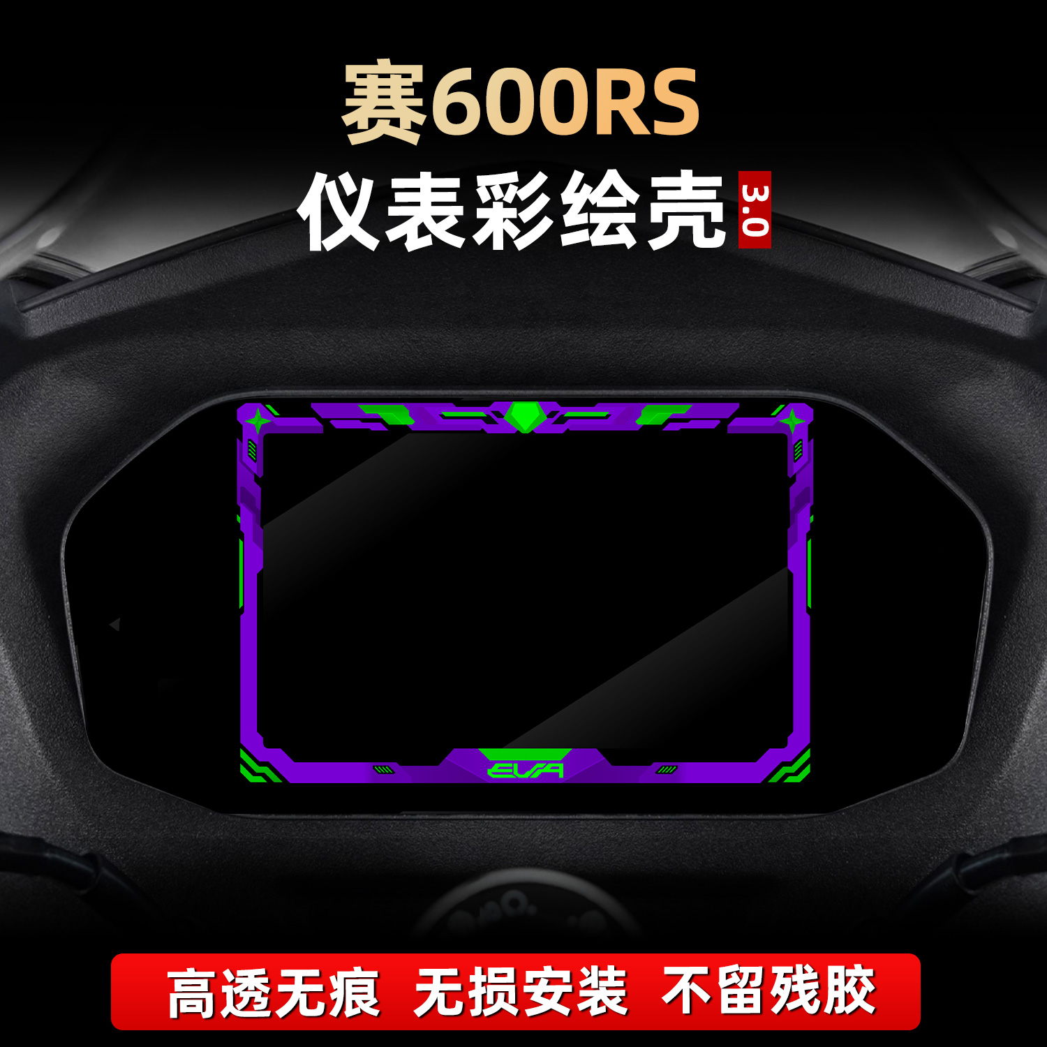 适用于钱江赛600RS改装配件仪表盘非钢化彩绘贴花亚克力保护壳罩