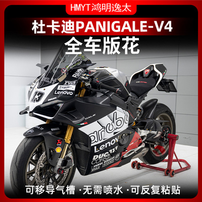 杜卡迪V4改SP版赛道拉花