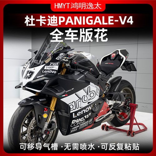 杜卡迪V4改SP版赛道拉花